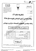 کاردانی به کاشناسی آزاد جزوات سوالات مهندسی تکنولوژی تاسیسات حرارتی برودتی کاردانی به کارشناسی آزاد 1388